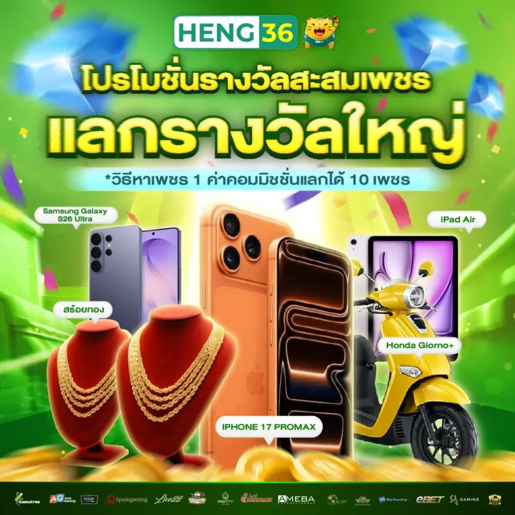 heng36 promotion