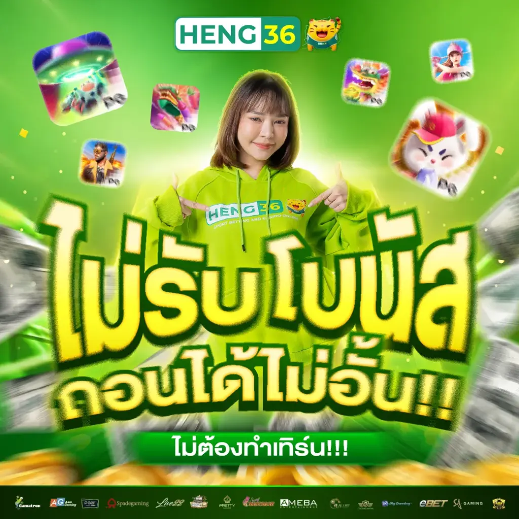 heng36 promotion2